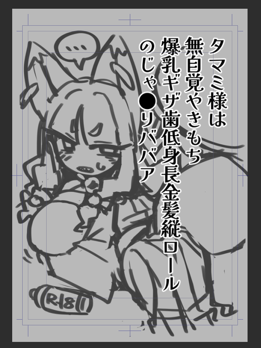 タマミ本タイトルと表紙案
もうちょい表情強くてもいいかもしれない 