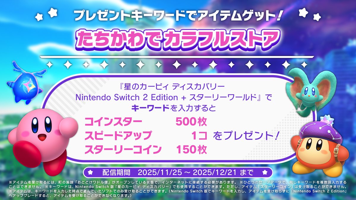 星のカービィ (@Kirby_JP) / Posts / X