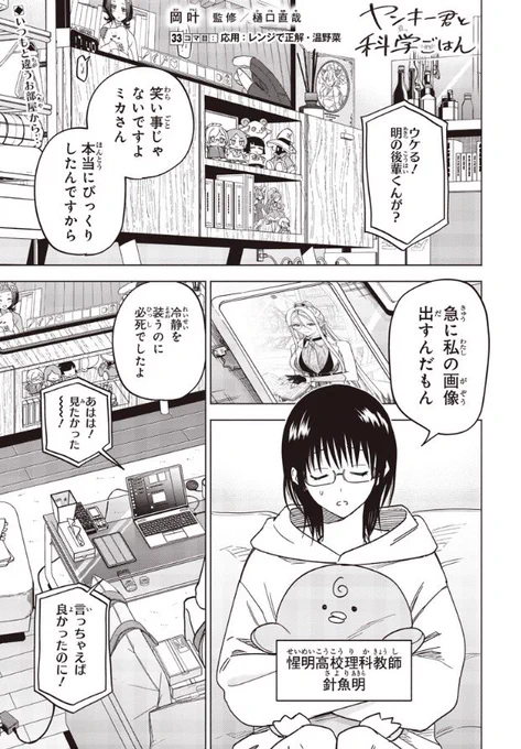 ⋰
 『 ヤンキー君と科学ごはん』
🐟 授業の時間です 🥦🍅🥗
⋱ 

33コマ目:応用:レンジで正解・温野菜🕰️

猫村先生宅の飲み会で誰もが気になった
針魚先生の秘密とは……🐟?

📌本編はこちらから☑️
https://t.co/TWl6dKgOfz 