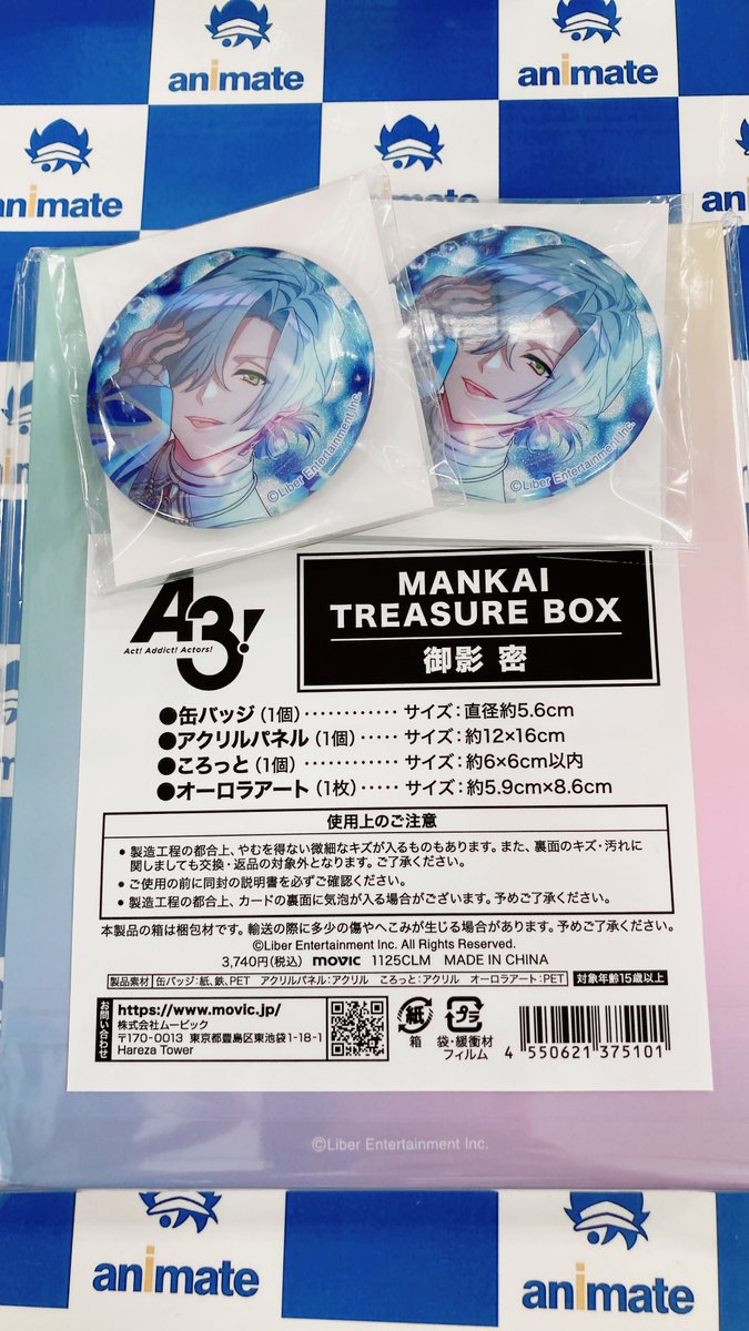 グッズ入荷情報】 『A3!』 ・MANKAI TREASURE BOX／御影密 ・缶バッジ