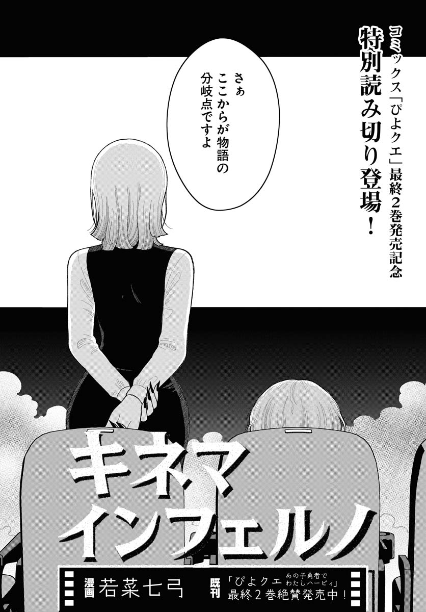 《YKアワーズ1月号　本日発売！》
●特別読切！
『キネマインフェルノ』若菜七弓
本日上映するのは、人生の岐路に立つあなたの為の特別フィルム。
その結末は天国か地獄か…。心をえぐる獄上の物語をご覧あれ…！

◆『ぴよクエ～あの子勇者でわたしハーピィ～』完結第2巻絶賛発売中！！