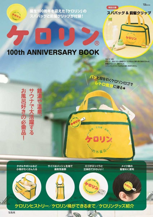 💚本日発売💛／ 今年 誕生100周年を迎えた、富山めぐみ製薬株式会社の