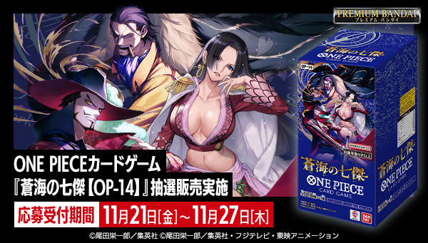 📢締切間近 ＼ 「ONE PIECEカードゲーム ブースターパック 蒼海の七傑