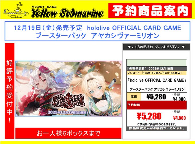 ホロカ 予約情報】 12月19日発売予定 hololive OFFICIAL CARD GAME