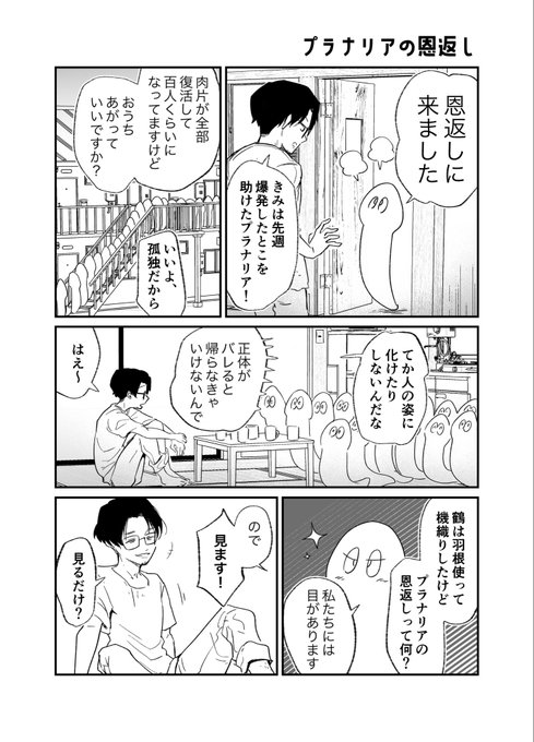 プラナリアが恩返しにくる漫画 (再掲) 