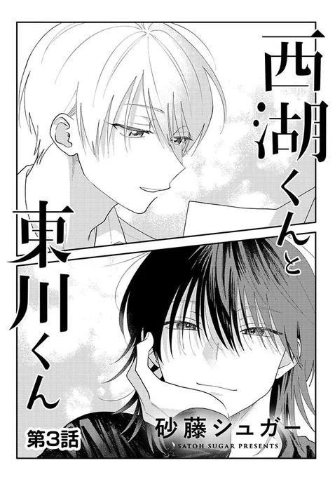 pixivコミックさんで3話(前編)が公開されました💙
よろしくお願いします♪

いいね・フォロー等して応援していただけると大変励みになります🩵❕ 