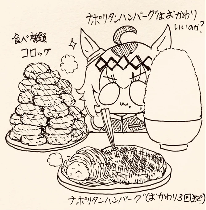 コロッケ盛りオグリ🍚 