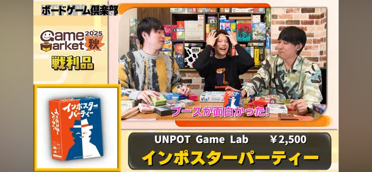 UNPOT_GameLab's tweet image. 私たちの紹介

『ブースが面白かった』🤣🤣

新しい角度での紹介ありがとうございました！笑　嬉しいです‼️