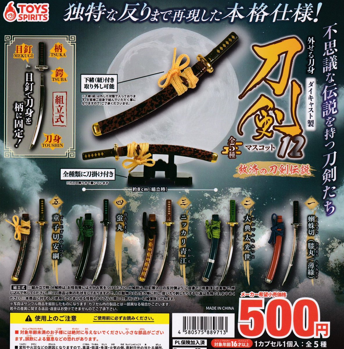 大型配送タイプ】刀剣男士 掲載12ページSET（大型配送タイプ）#9833