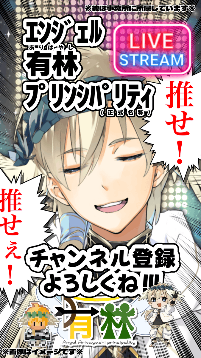 ｴﾝｼﾞｪﾙ有林ﾌﾟﾘﾝｼﾊﾟﾘﾃｨ@全人類救済系VTuber (@A_Aribayashi_P) / Posts / X