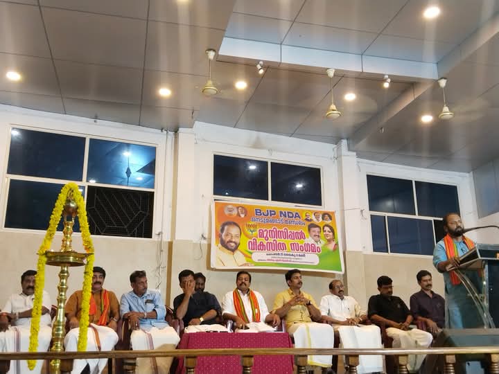 advssuresh's tweet image. NDA നെടുമങ്ങാട് മണ്ഡലം മുനിസിപ്പൽ വികസിത സംഗമം ഉത്ഘാടനം ചെയ്തു.

#മാറാത്തത്ഇനിമാറും 
#നമ്മുടെലക്ഷ്യംവികസിതകേരളം.
#ഇനിവരണംബിജെപി