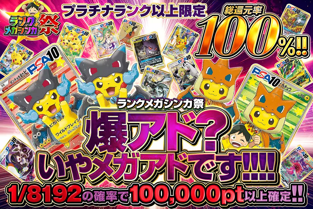 早い者勝ち⭐︎爆アド確定！ポケカまとめ売り 💥ランクメガシンカ祭💥 ⛓プラチナランク以上限定!! ⛓総還元率100