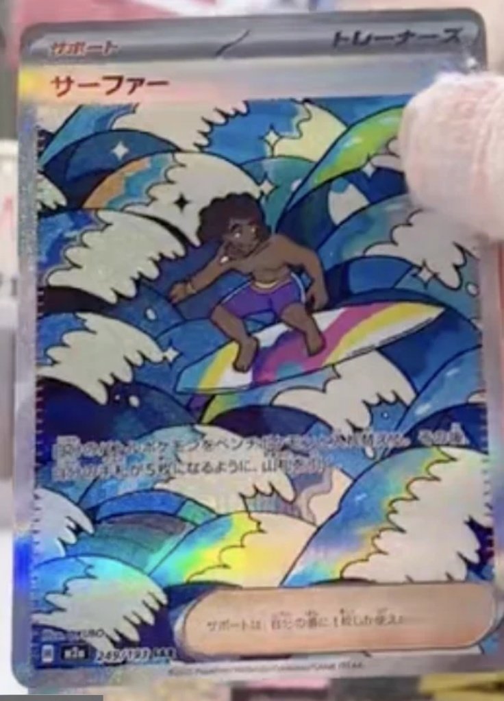 サ…サーファーSAR…😇…🏄️