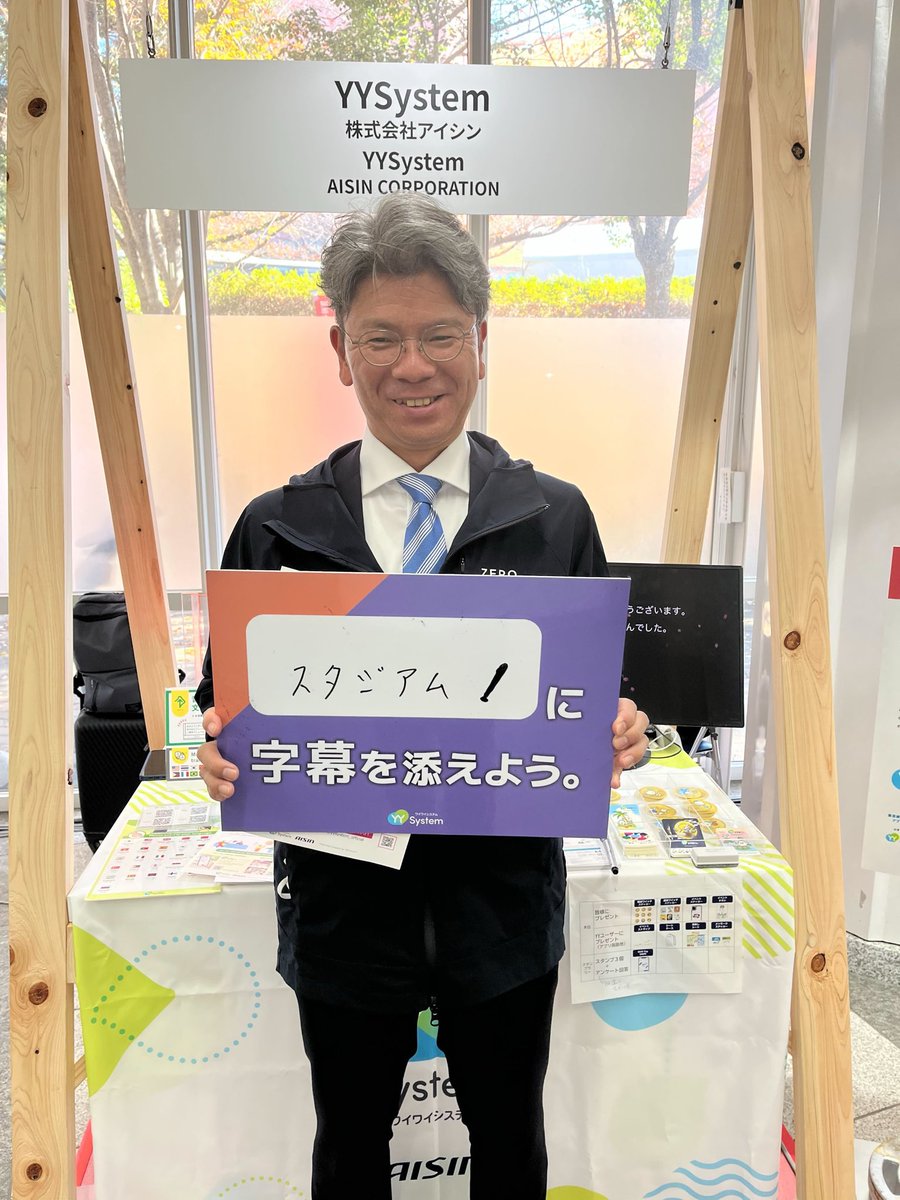 yysystem_org's tweet image. ＼本日、#みるテック 最終日！📣／

皆さんと直接お会いできるのもあと少し…🥺
朝からたくさんの方にお越しいただき、
会場は大盛況🔥

みるテックは本日20時まで開催中！
ぜひ遊びに来てください✨

そして…
ここでスタンプをGETできるのも今日がラストチャンス”です❣️

 #世界に字幕を添える展