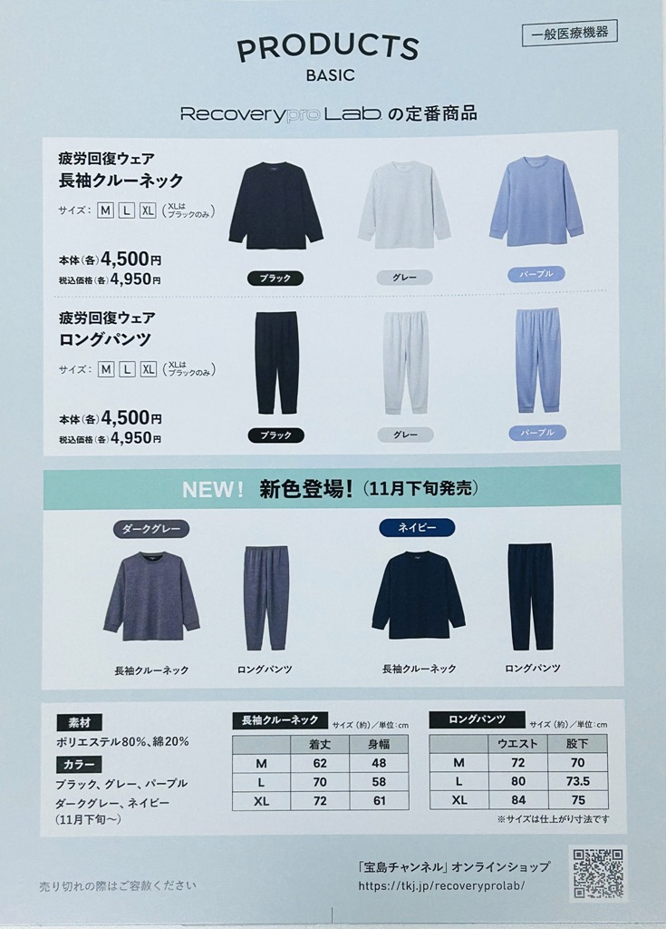 book1st_1996's tweet image. ＼中野店に新色入荷！／
着心地のよい素材で、
がんばった身体をそっと包み込む
人気の疲労回復ウェア✨
【#RecoveryProLab】に
ダークグレー＆ネイビー が仲間入り♪

上・下/各4,950円
サイズ/M・L・XL
#ルカバリープロラボ
#ブックファースト中野店 #宝島社