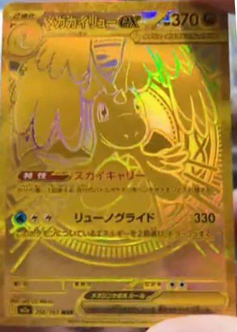 Gold Mega Dragonite ex Ultra Rare Revealed from Mega Dream ex! #Pokemon #PokemonTCG Gold Mega Dragonite ex Ultra Rare Revealed from Mega Dream ex! #Pokemon #PokemonTCG