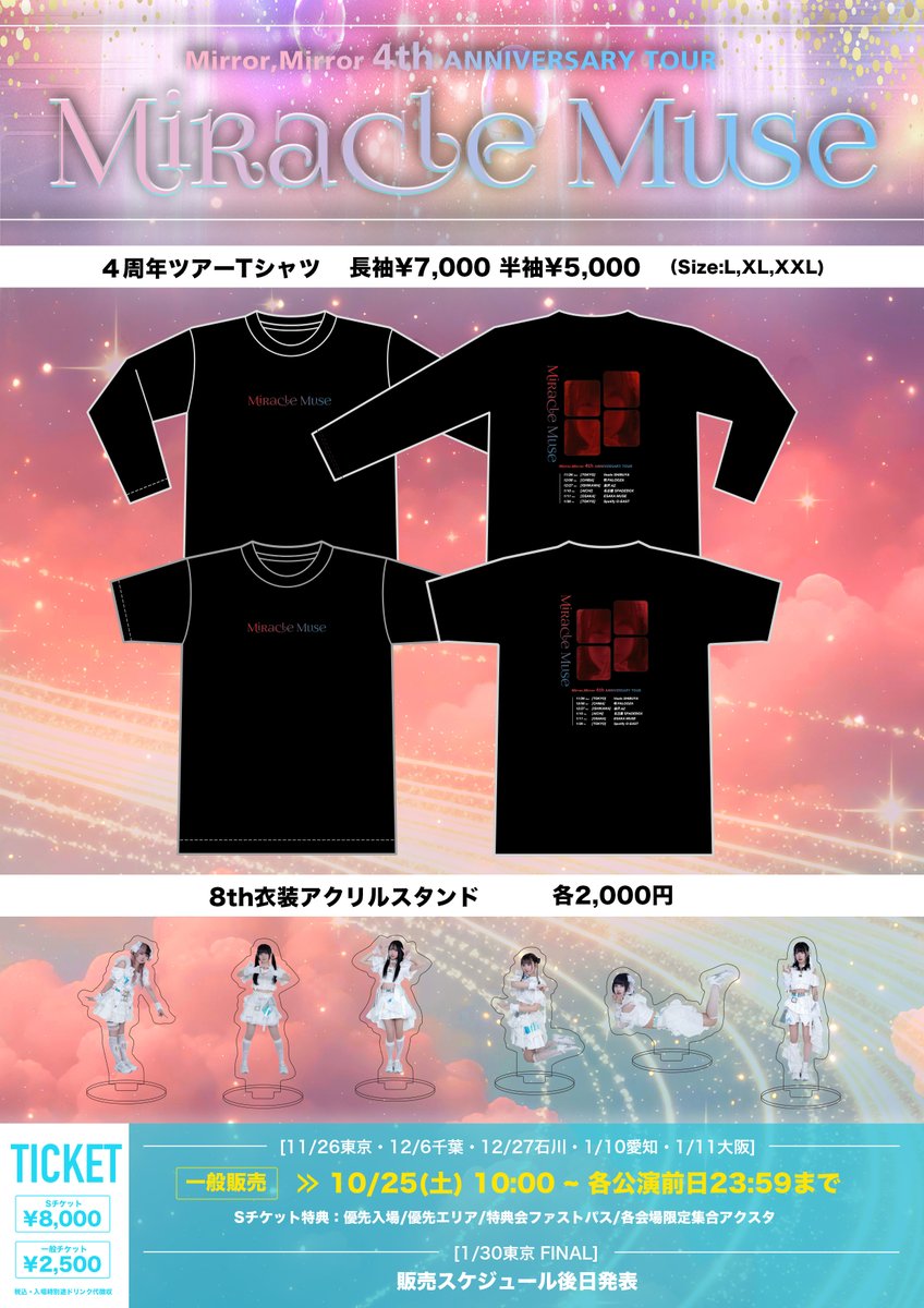 💫いよいよ本日 ツアー開幕!!💫】 🎫当日券はSチケット一般チケット
