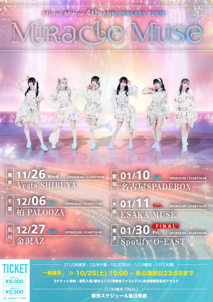 💫いよいよ本日 ツアー開幕!!💫】 🎫当日券はSチケット一般チケット