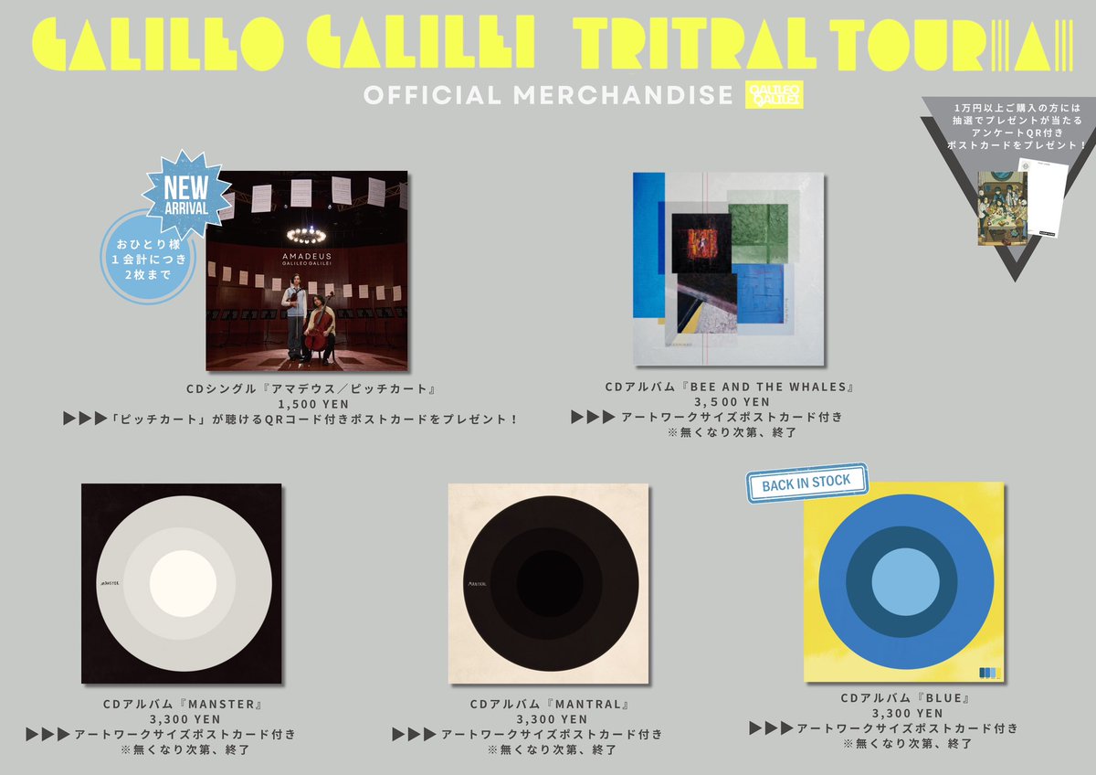 \\ OFFICIAL MERCH //

Galileo Galilei “TRITRAL TOUR”
11/26(水)東京・Zepp DiverCity

［物販先行販売］15:30-17:30
※状況を見て予告なく変更する場合がございます。

🎁一万円以上ご購入の方に、
アンケートQRコード付きポストカードをプレゼント！

#GalileoGalilei  #TRITRAL_TOUR