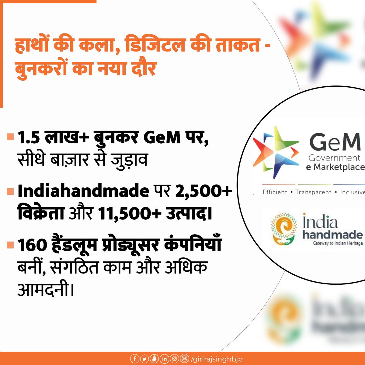 girirajsinghbjp's tweet image. सरकार का लक्ष्य नारी सशक्तिकरण को और मजबूत करना है। हैंडलूम क्षेत्र में 72% महिला बुनकर है जो अब ई कॉमर्स से जुड़कर सीधे ग्राहकों तक पहुँच रही हैं। GeM और Indiahandmade ने इनके हुनर को देश और दुनिया में नई पहचान दी है। यही बदलाव लखपति दीदी को दसलखिया दीदी की राह पर ले जाएगी ।…