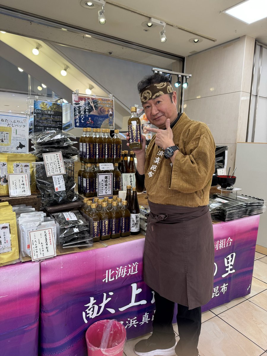 玉川高島屋地下1階、RF1前催事場
11/26(水)〜12/2(火)
昆布の販売してます。
寒くなって来たので、湯豆腐、お鍋の季節ですよね。
一番人気は根昆布だし、料理の味が格段に上がります。
年末用に、がごめ昆布松前漬の素、鮭昆布巻、にしん昆布巻も用意してます。
最寄り際には是非、お越しください。