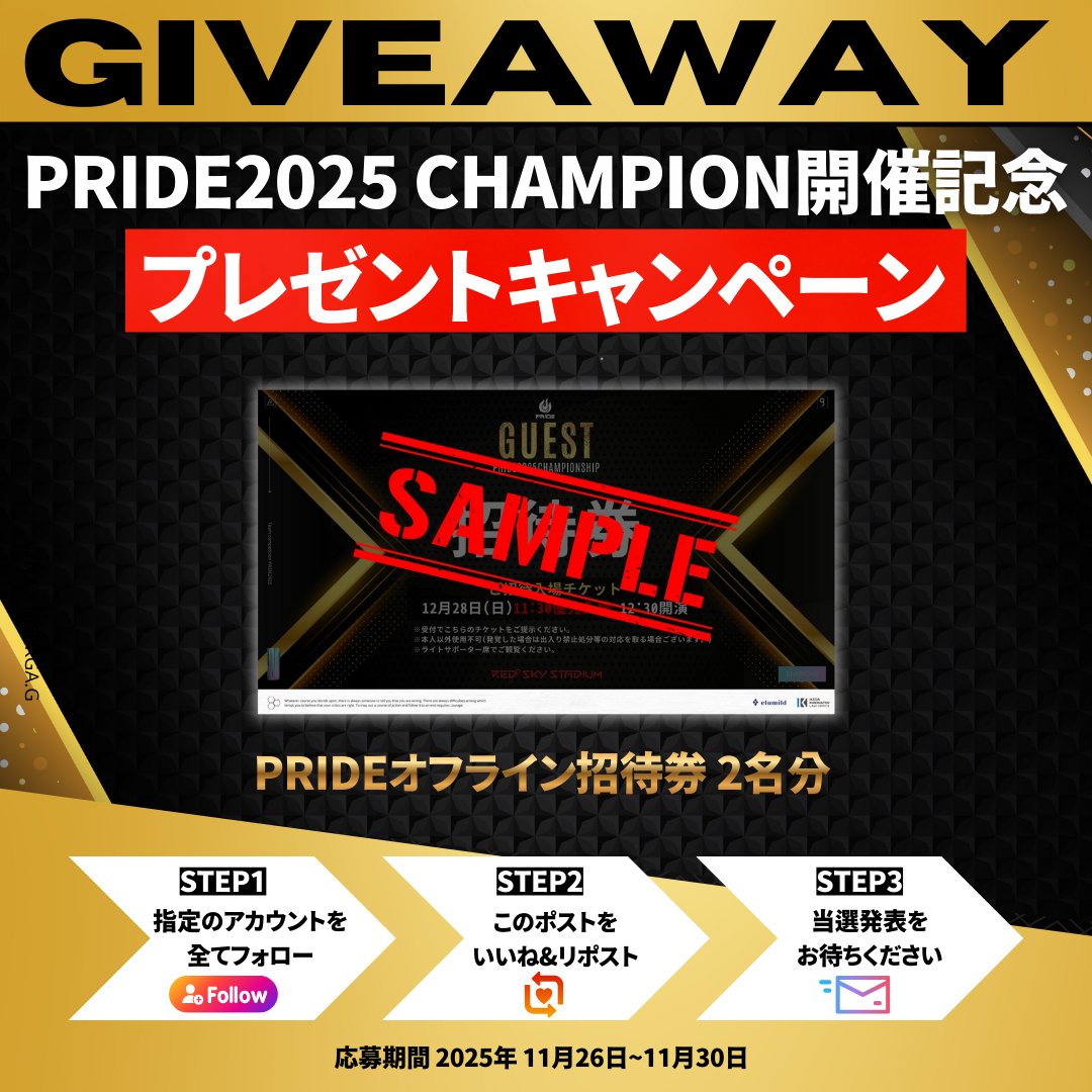 🎉プレゼントキャンペーン🎉

PRIDE2025 CHAMPIONSHIP に
抽選で2名様招待しちゃいます🔥🔥

応募方法はかんたん👇
✔ <a href="/PRIDE_info2024/">PRIDE情報局 -フォートナイトチーム対抗戦-</a> をフォロー
✔ <a href="/ENERICHE_/">ENERICHE｜エネリッシュ</a> をフォロー
✔ この投稿を いいね &amp; リポスト
これで応募完了✅

固定ポストをリポストしたら当選確率⤴️
#PRIDE2025 #エネリッシュ