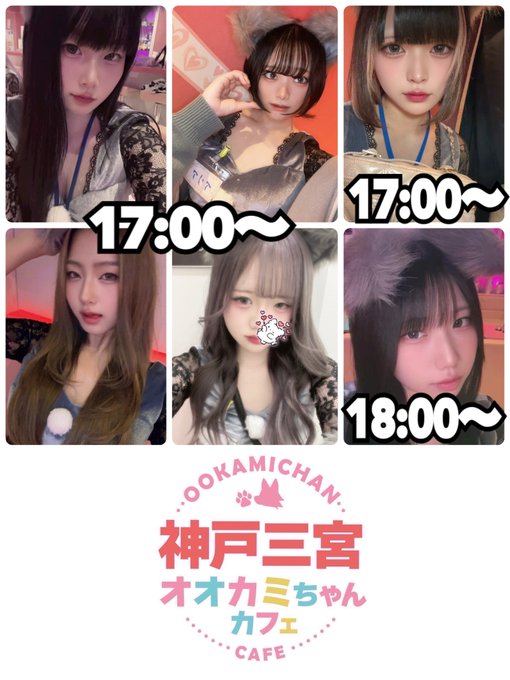 オオカミちゃんカフェ三宮店のツイート