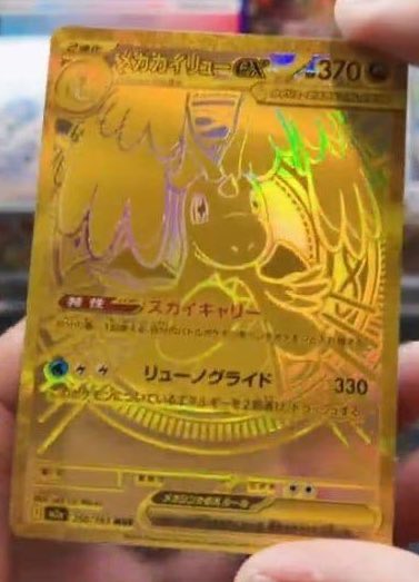 カイリューex mur ポケカ】メガカイリューex MURの買取・相場価格と値段推移｜MEGA