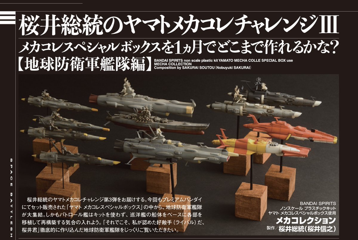 メカコレスペシャルボックス 宇宙戦艦ヤマト Amazon.co.jp: ヤマトメカコレスペシャルボックス (宇宙戦艦ヤマト