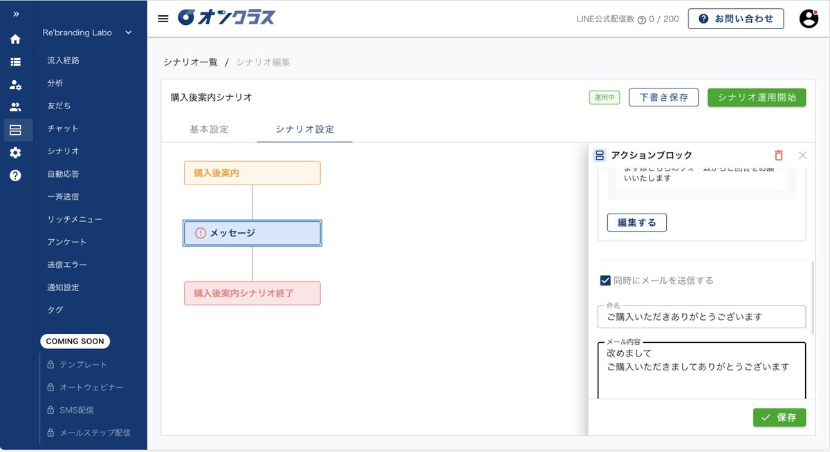 オンクラスのLINE連携良すぎる！
UTAGEの操作かなり難しいけど、オンクラスのは操作が簡単。LINEだけかと思ったらまさかのメールも送れる。メールステップ、オートウェビナー、SMS送信なども実装予定らしい。ストレスなく使えるの幸せ🤤