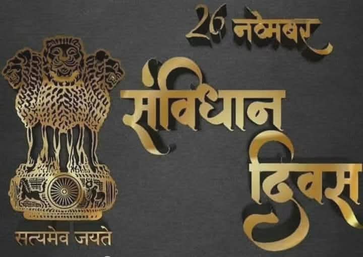 PremjiMangaria's tweet photo. दुनिया के सबसे  पवित्र ग्रंथ सविंधान दिन की शुभकामनाऐ ।।

#ConstitutionDay 
#Constitution 
#ConstitutionofIndia
#samvidhandivas
#આપણુંસંવિધાન #આપણુંસ્વાભિમાન https://t.co/LUboT82FHL