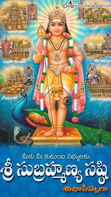 అందరికీ సుబ్రహ్మణ్య షష్ఠి పండుగ శుభాకాంక్షలు.

ఓం వల్లీ దేవసేనాయ కుమార గురవే నమో నమః