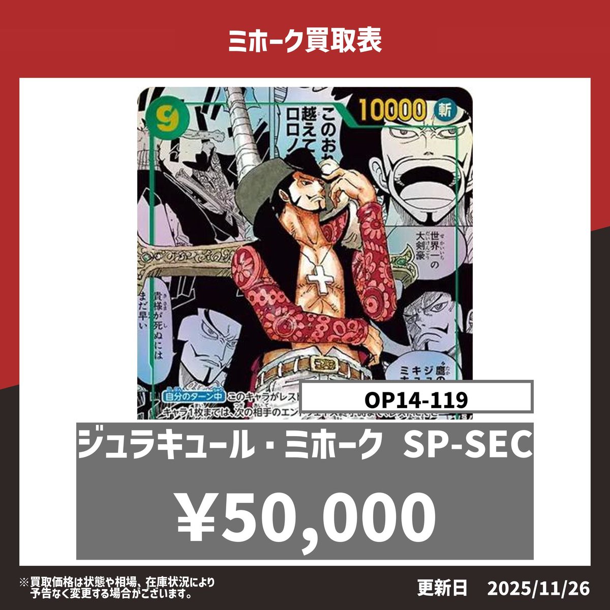 ⭐️トレカ道楽 仙台駅前アーケード店⭐️ ／ ✨ONE PIECE買取情報更新
