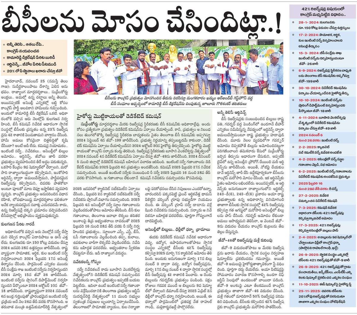 VenkatBRSUSA's tweet image. బీసీలను ఘోరంగా మోసం చేసిన కాంగ్రెస్. 

42 శాతం కాదు, కేవలం 17 శాతం మాత్రమే 

స్థానిక సంస్థల ఎన్నికల్లో బీసీలకు 42 శాతం రిజర్వేషన్ ఇస్తామని హామీ ఇచ్చి, చివరకు కేవలం 17 శాతం మాత్రమే అమలు చేసి కాంగ్రెస్ ప్రభుత్వం బీసీలను తీవ్రంగా మోసం చేసింది.

#CongressFailedTelangana