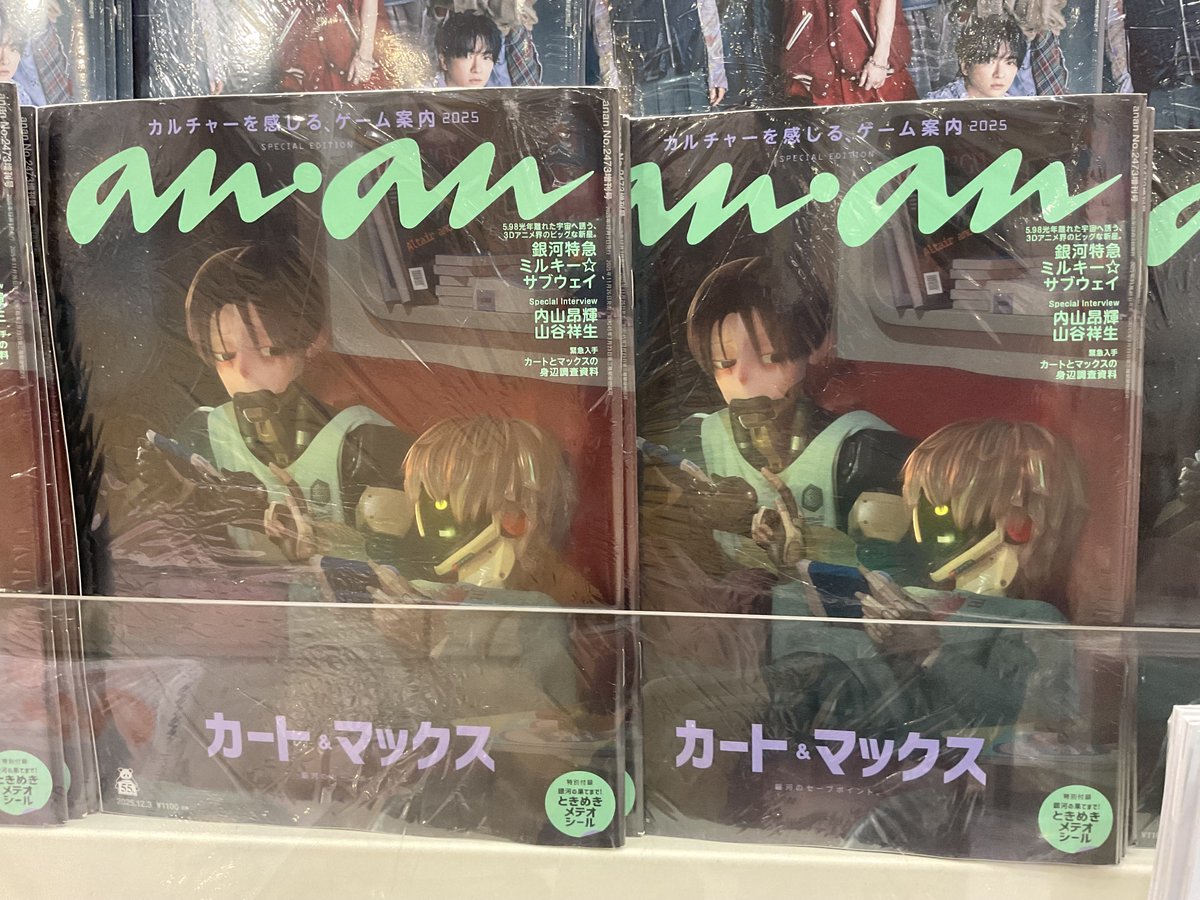 【新品】anan スペシャルエディション★ミルキーサブウェイ★カート マックス 銀河特急 ミルキー☆サブウェイ』のカートとマックスがananスペシャル