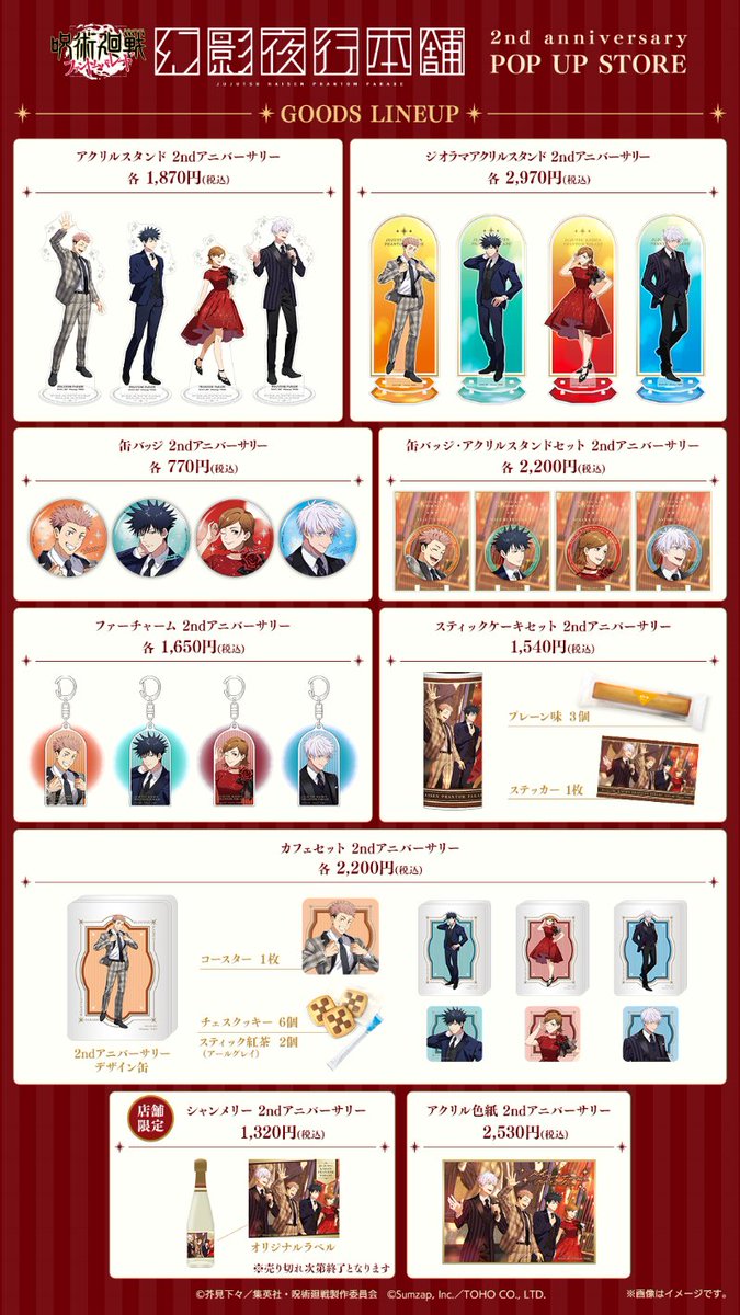 幻影夜行本舗 2nd anniversary POP UP STORE 商品ラインナップ更新