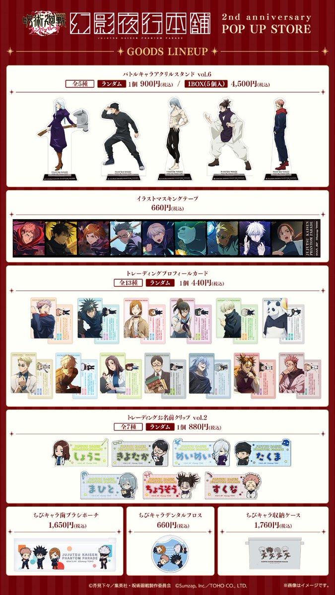 幻影夜行本舗 2nd anniversary POP UP STORE 商品ラインナップ更新