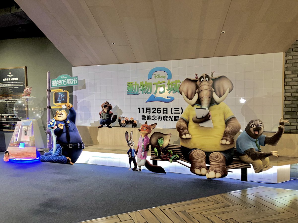 本日台湾で『ズートピア2』が上映開始したので、観に行く予定です