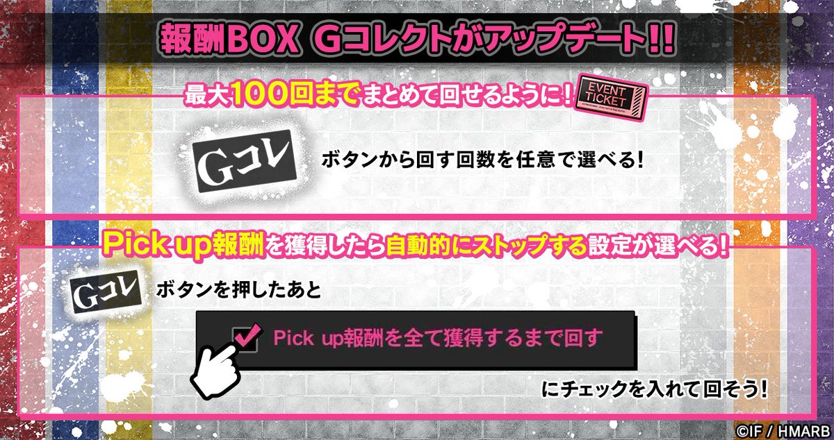／
💡報酬BOX Gコレクトが
使いやすくなりました🙇✨️
＼

🌟最大100回まとめて回せるように✊
🌟Pick up報酬を獲得したタイミングで
自動的にストップする設定が選べる⛔️

※100回以上まわせる場合、
Gコレボタンを押すと「100」が入力された状態になります

#ヒプマイ #ヒプマイARB