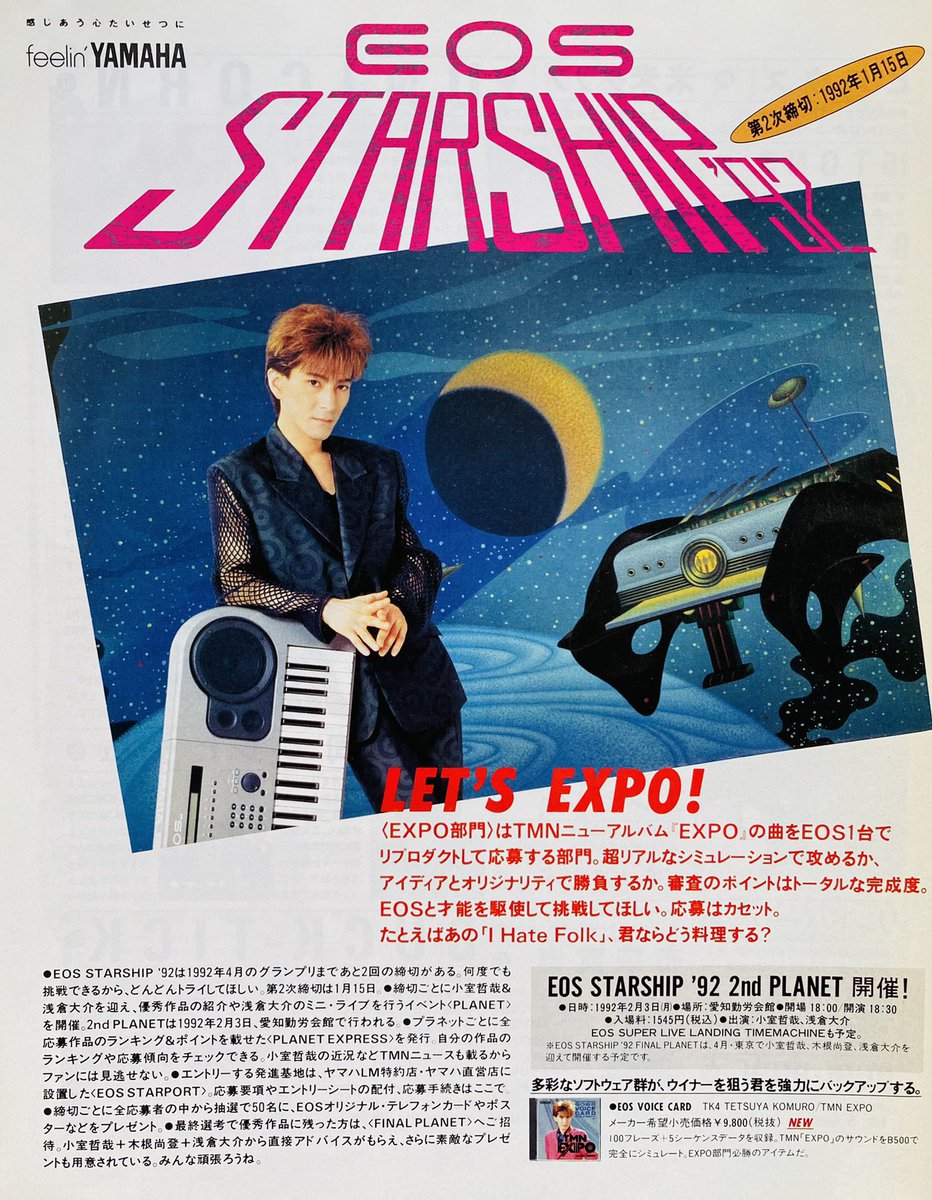 小室哲哉 EOS STARSHIP '92 （1992年）