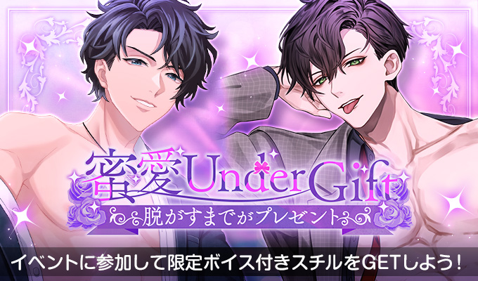 『久我李人 CV：香純秋』
『橘薫 CV：いなりうづき』
のイベントが開催されるよ！

【開催期間：12月1日10時～12月7日24時】

★限定グッズ報酬イベント★

詳しくは当日の詳細を確認してね♪