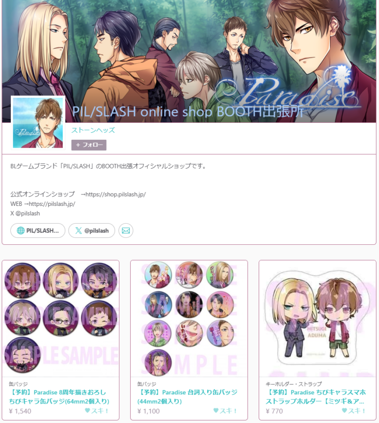 【お知らせ】
BOOTH内PIL/SLASHオンラインショップ出張所にて
Paradise8周年グッズのご予約受付を開始!

VISAカード・電子マネー等によるお支払いが可能です。
詳細は↓の記事をご覧ください。
wp.pilslash.jp/2025/11/%e3%82…