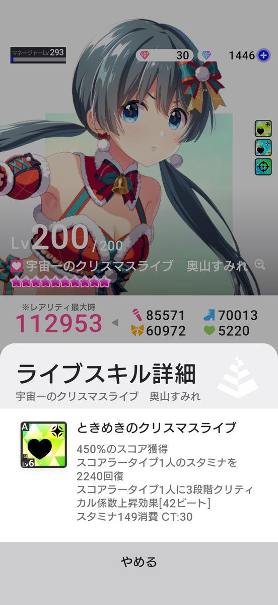 dokuichigo227's tweet image. 成功率は自己（知ってた）だけどA回復に係数付くのは嬉しい誤算