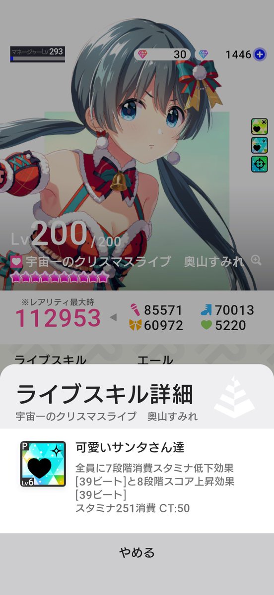 dokuichigo227's tweet image. 成功率は自己（知ってた）だけどA回復に係数付くのは嬉しい誤算