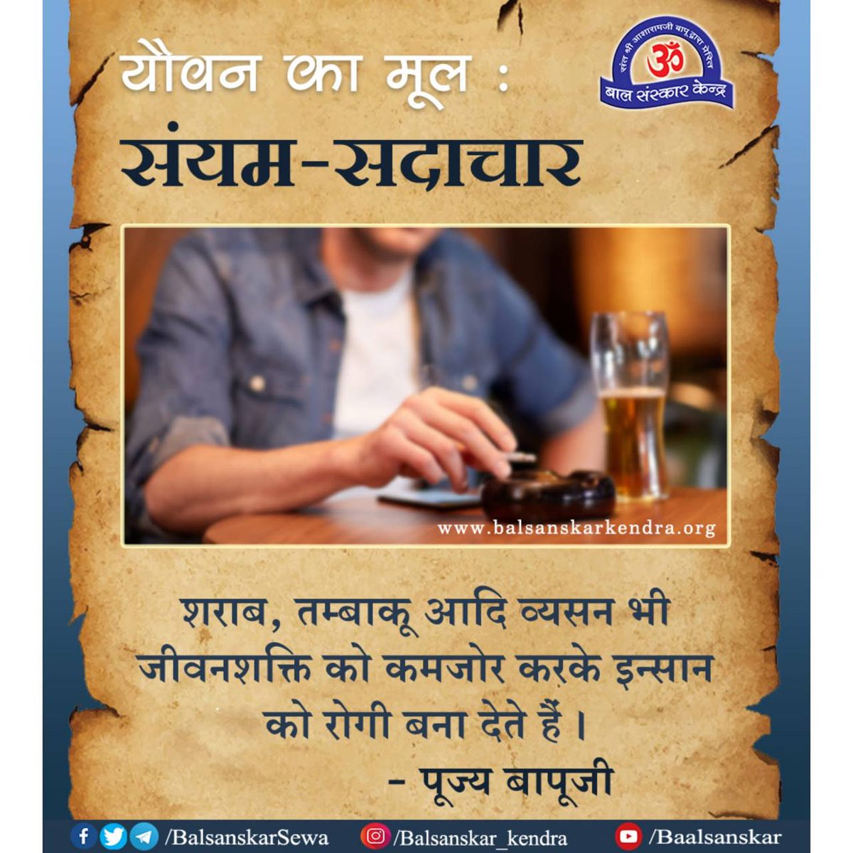 toresh2k10's tweet image. #BalVikas
Value Education
Strong Roots
Sant Shri Asharamji Bapu से प्रेरित बाल संस्कार केंद्र बच्चो को आध्यात्मिक शिक्षा दे कर उनकी जड़ें मजबूत कर रहे हैं।