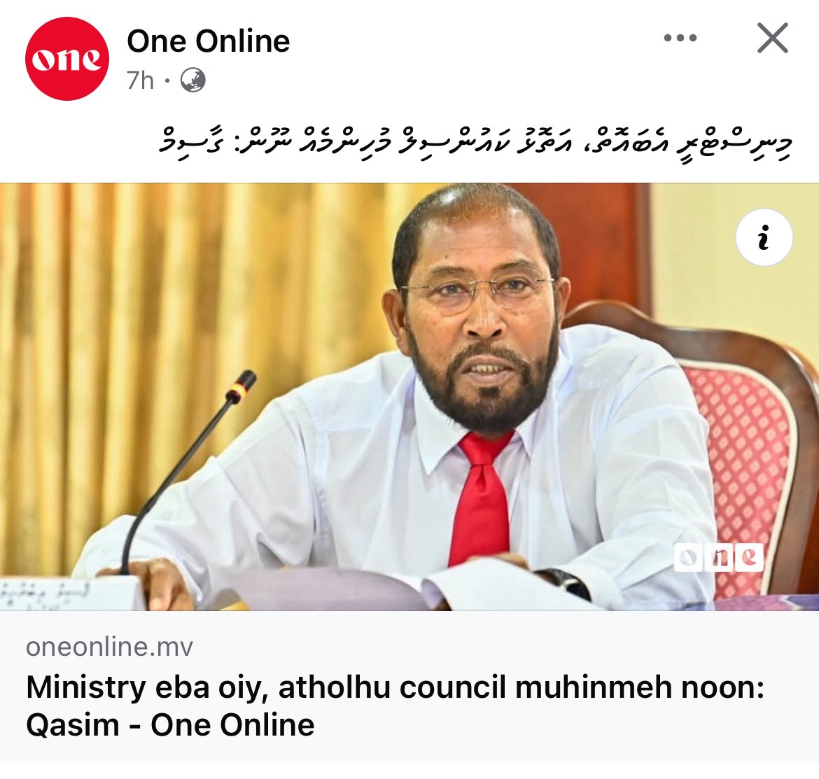 Mi mibai gandu ge mahsala aky, Lamarukazy koh gaumu hingan neyngey.
Ministry in kihineh hurihaa kameh bala hahtaany
<a href="/qasimibrahim/">Qasim Ibrahim</a> <a href="/MDPSecretariat/">MDP Secretariat</a> <a href="/pncmv/">People's National Congress</a>