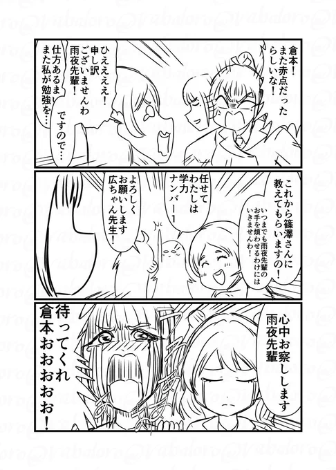 今日は学マスの雨夜副会長と倉本さんネタなクソマンガを描きました。
花海咲季さんと似たような状況になったらこの人も大変なことになりそうだなと思いまして⋯。 