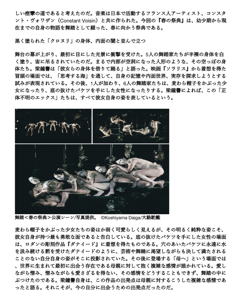 jongye_b's tweet photo. ★大駱駝艦・壺中天公演
梁鐘譽「春の祭典」
韓国経済新聞2025.11.14記事日本語に訳して頂きました。
Thanks uchuhaiji https://t.co/BrADz6fDE6