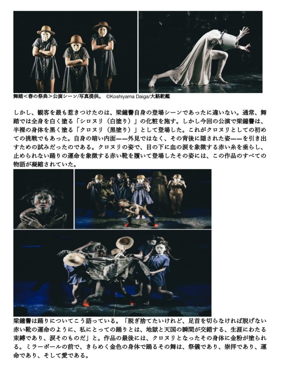 jongye_b's tweet photo. ★大駱駝艦・壺中天公演
梁鐘譽「春の祭典」
韓国経済新聞2025.11.14記事日本語に訳して頂きました。
Thanks uchuhaiji https://t.co/BrADz6fDE6