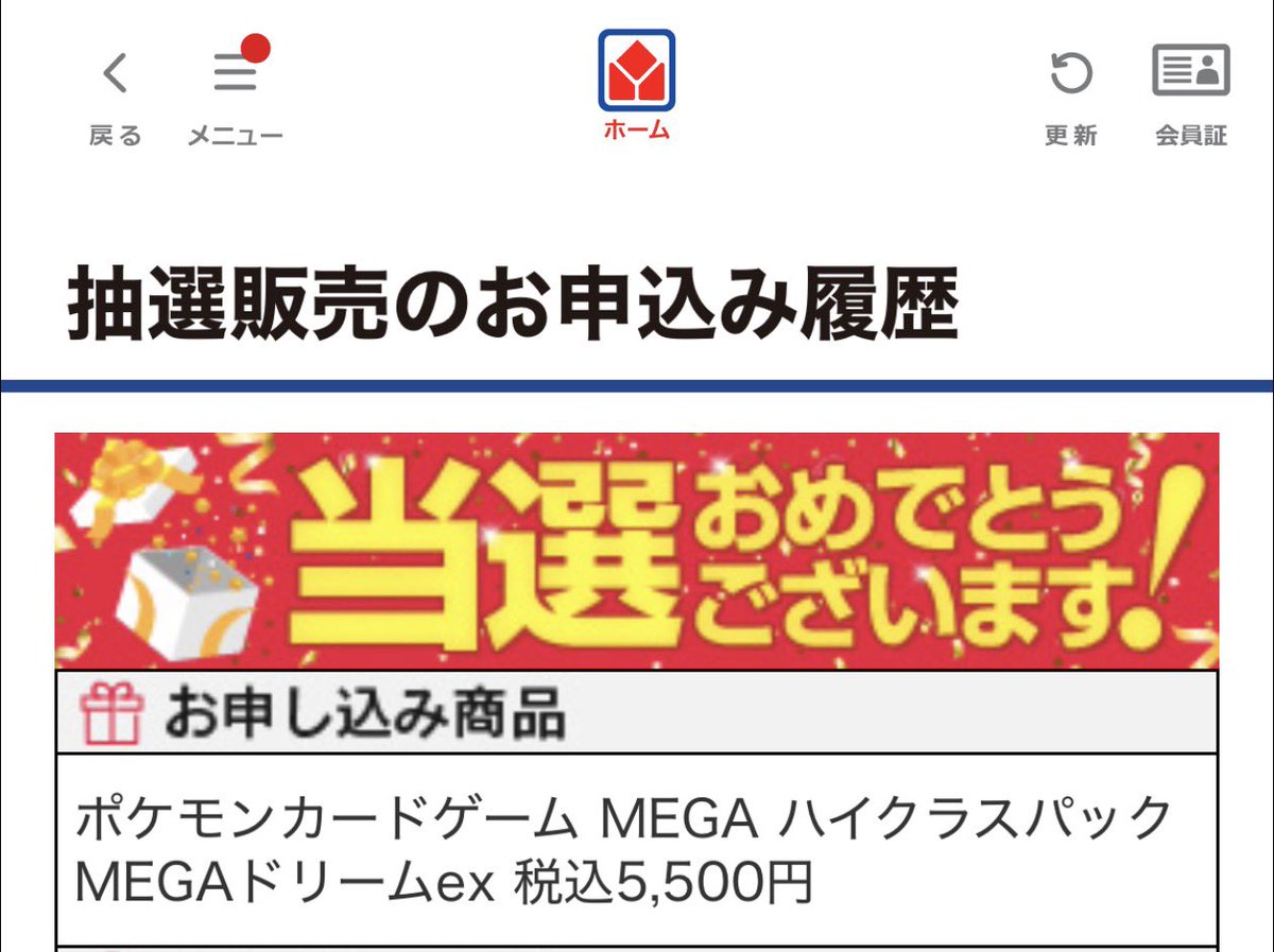 ヤマダデンキって当たるんやwwwwwwwwwwxwwwxwwwww